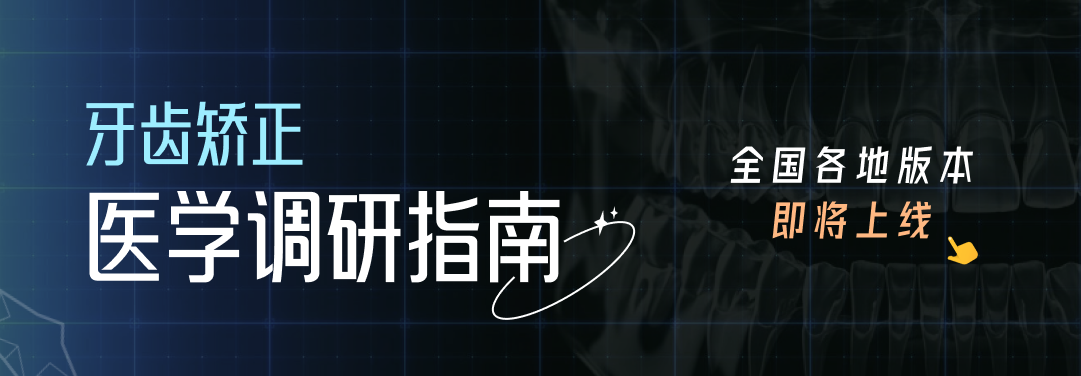 牙齿矫正科普合集|持续更新中