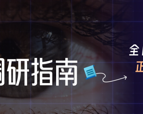 近视手术调研指南|江西篇